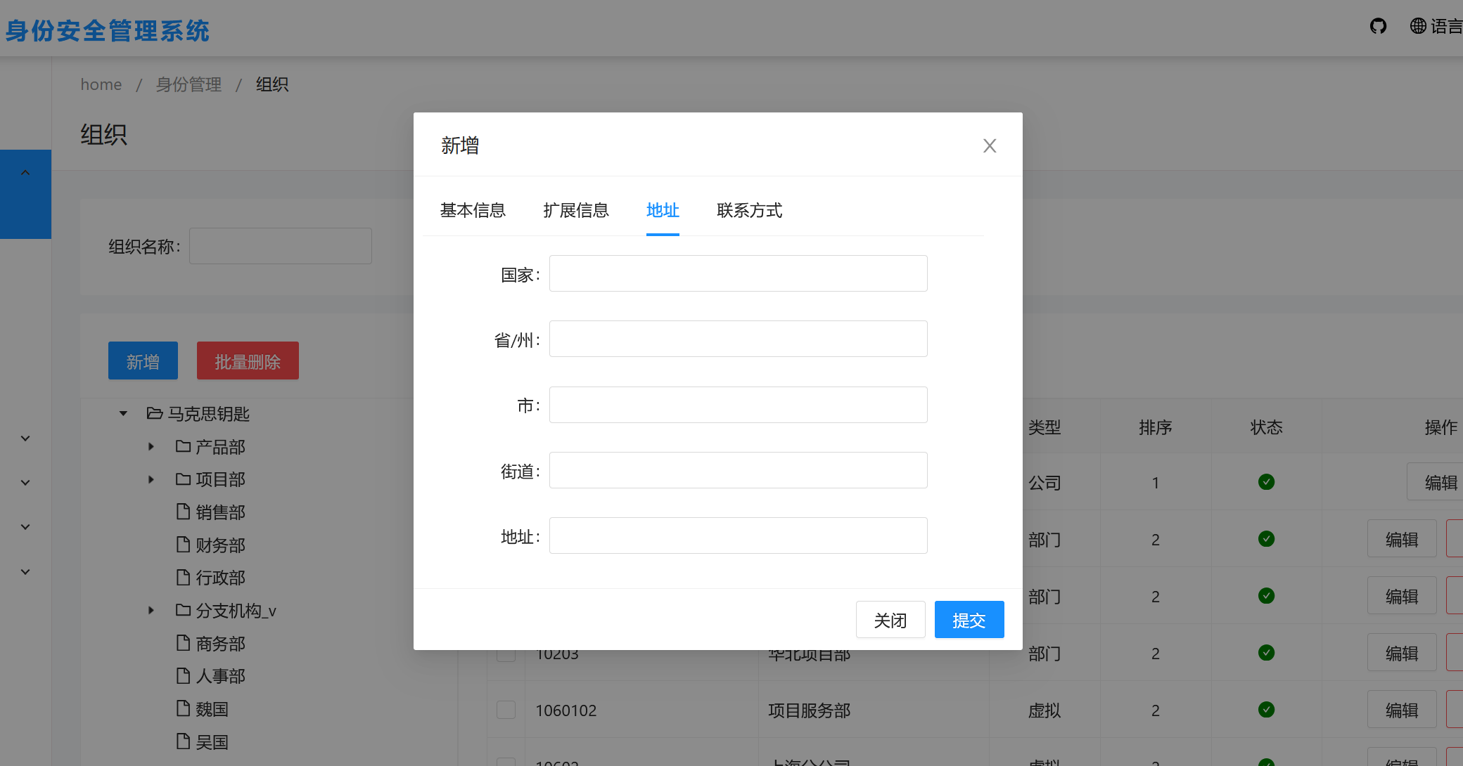 新增组织地址信息