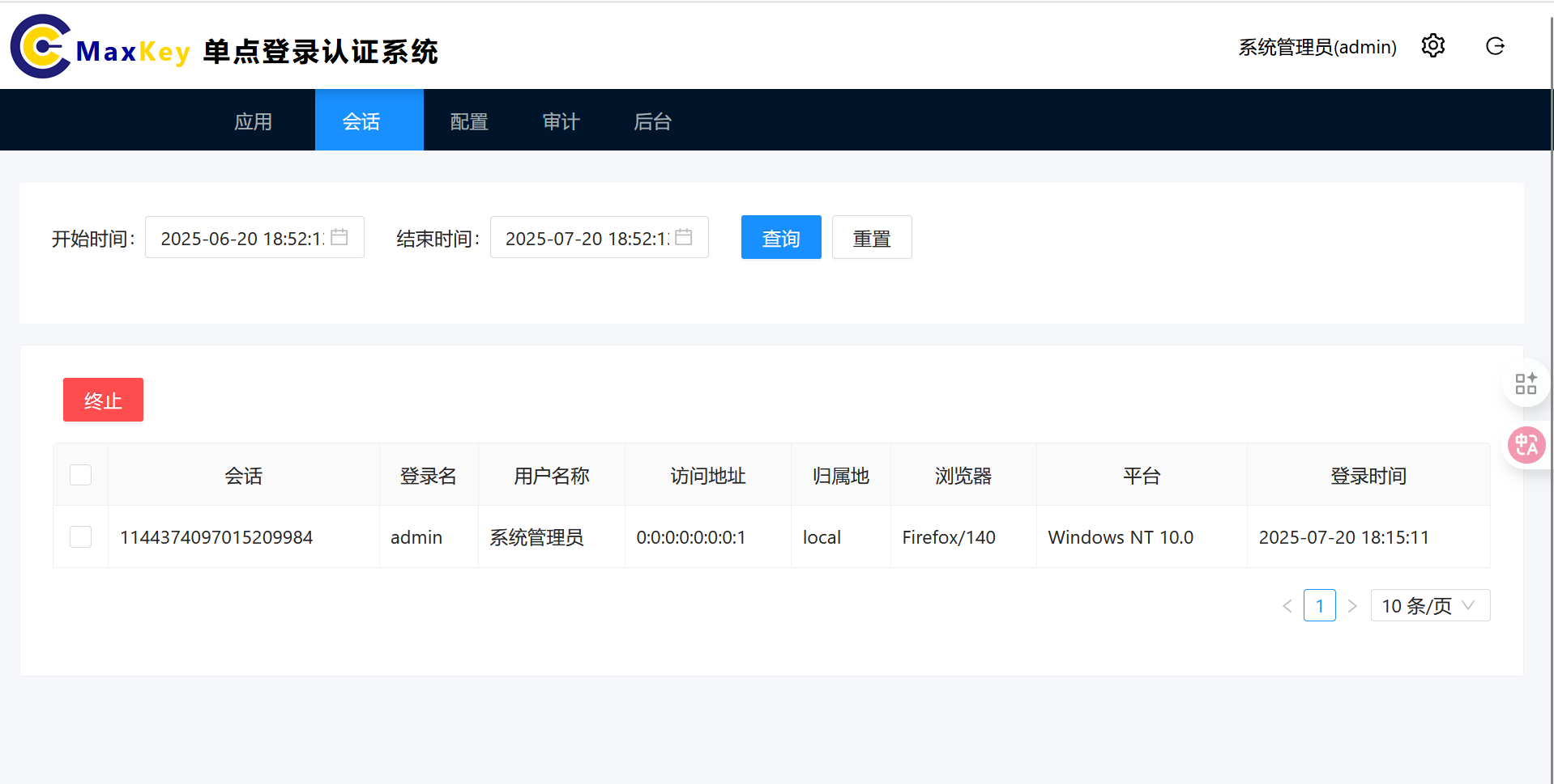 会话管理