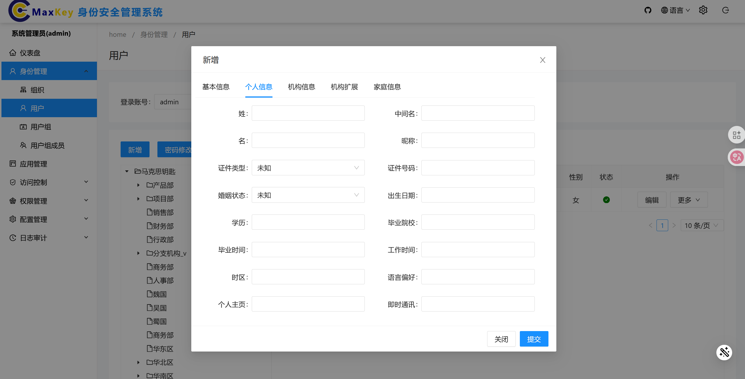 新增用户个人信息