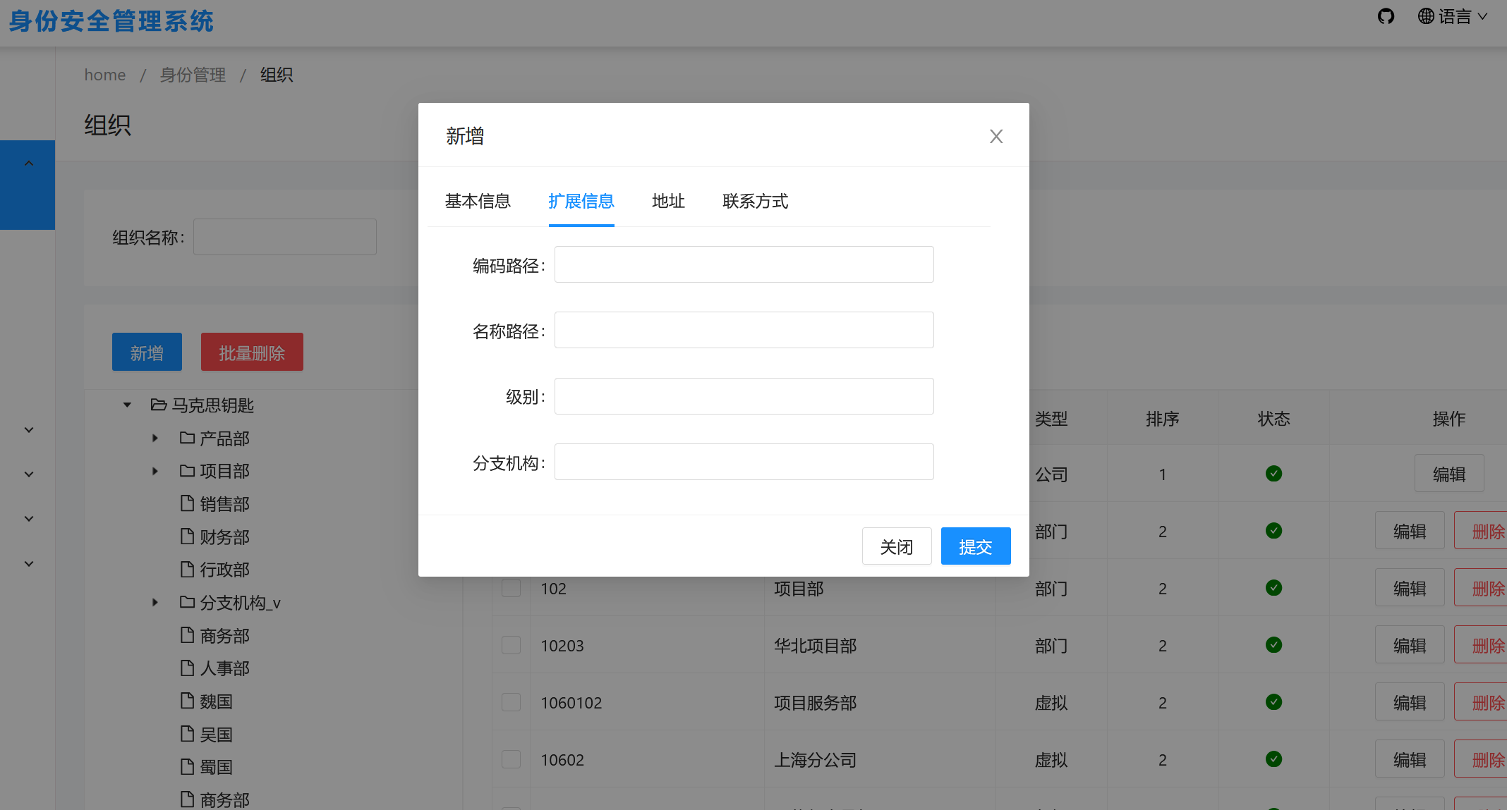 新增组织扩展信息