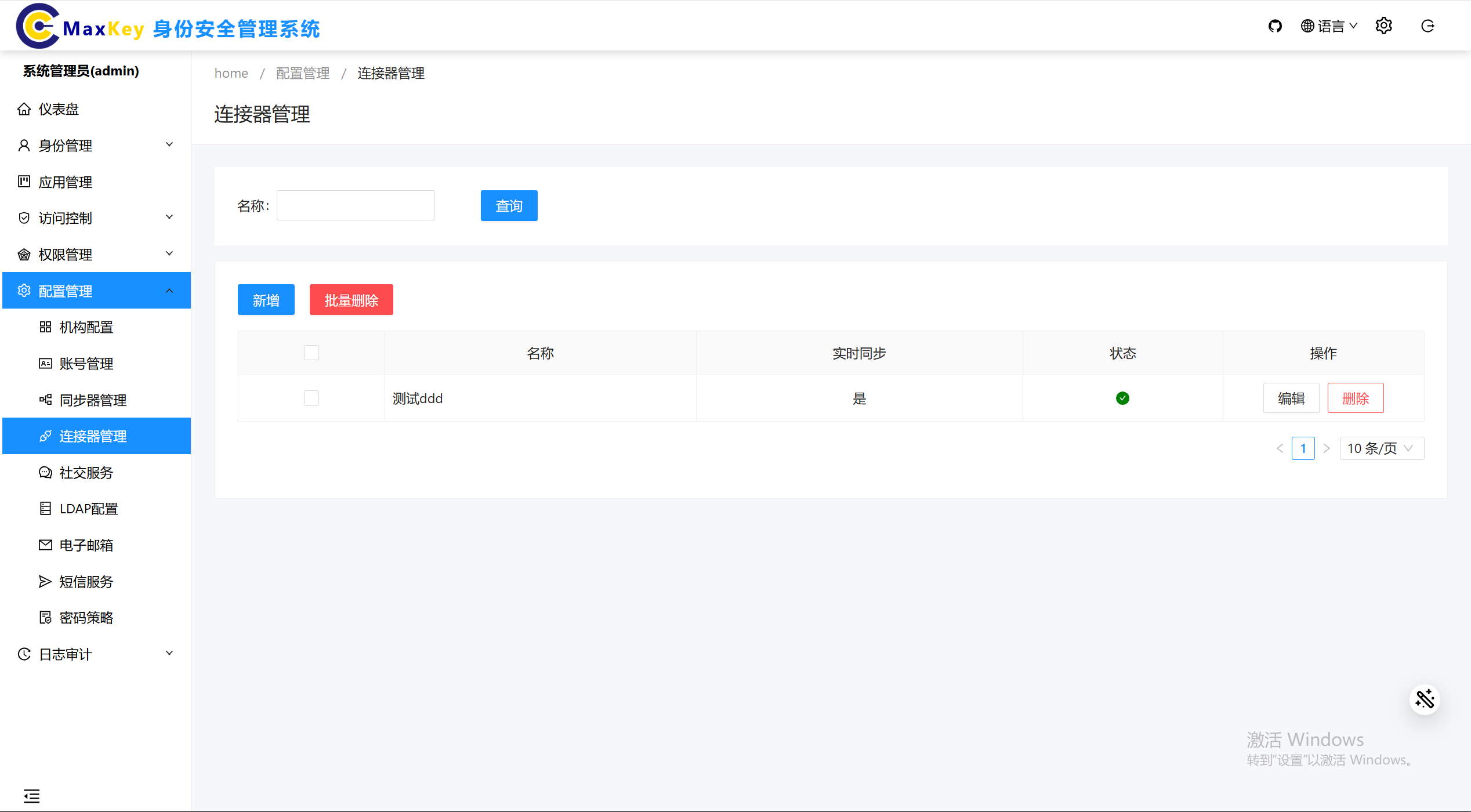 连接器管理新增